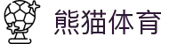 熊猫体育 - 中国官方认证体育赛事直播平台